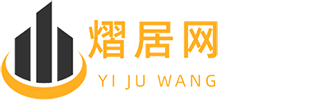 熠居网