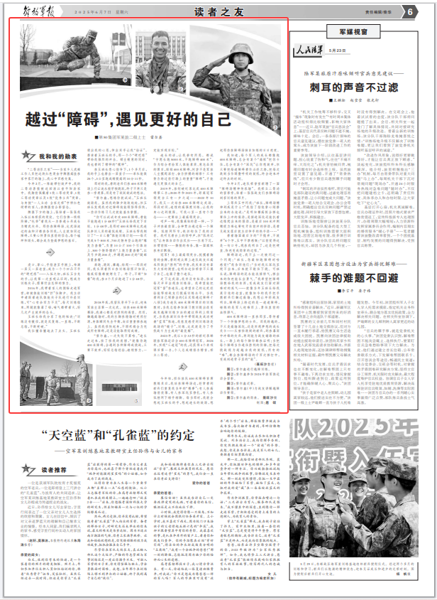 二级上士雷尔鑫的冲锋：越过“障碍”，遇见更好的自己
