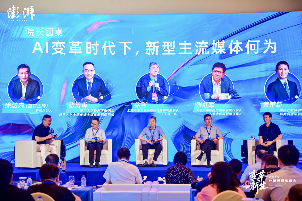 外滩新媒体年会“院长圆桌”热议媒体变革：有勇，还要有谋