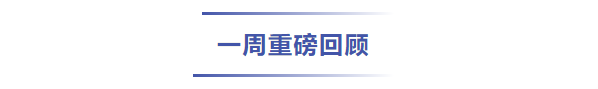 基金大事件|公募基金销售费率改革方案正式推出;又见基金经理“清仓式”卸任