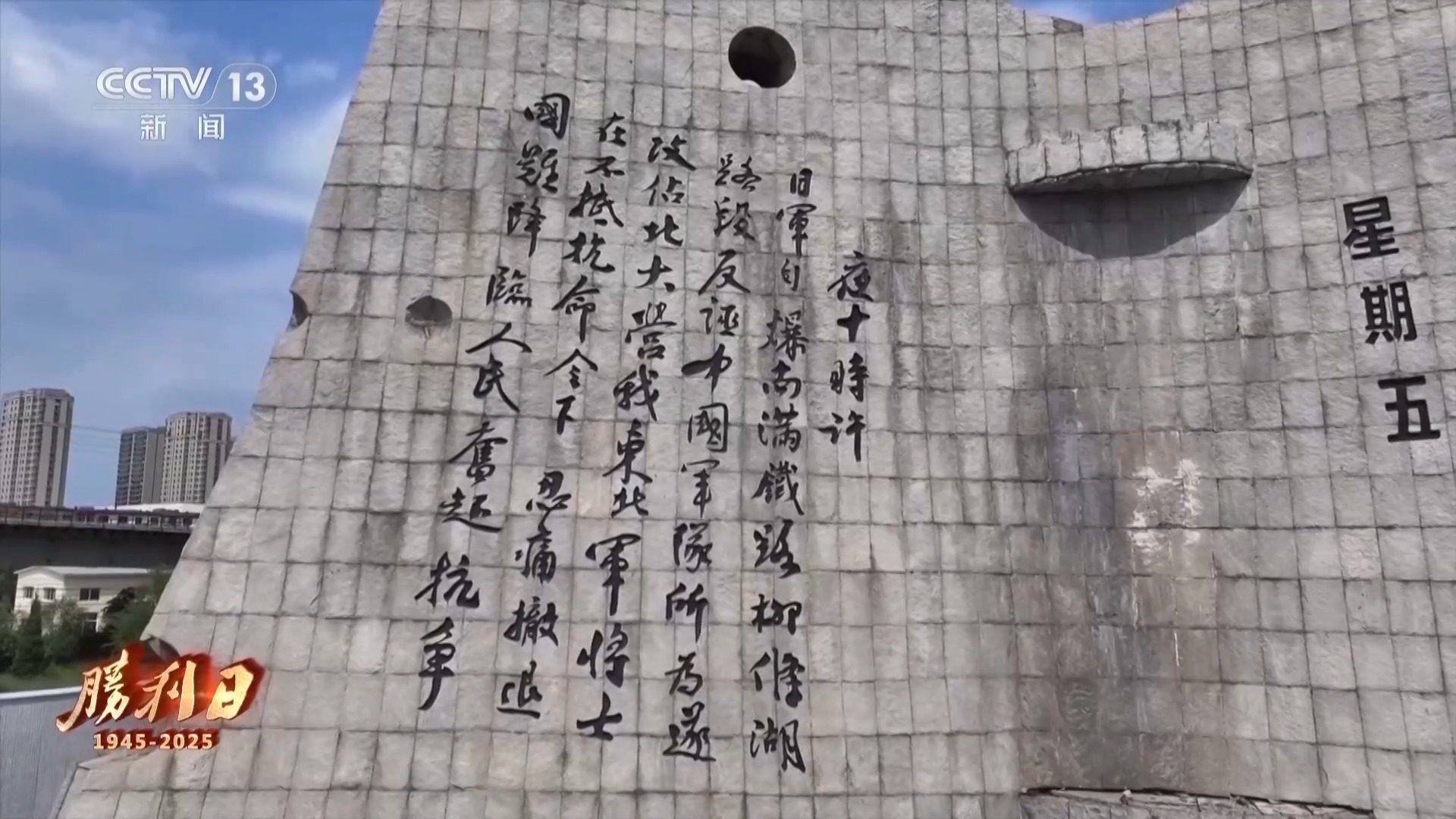 迎接胜利日 回望永不能忘的烽火岁月