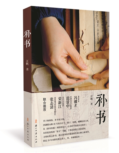 《补书》：古籍修复技艺在新时代焕发新生的一个缩影