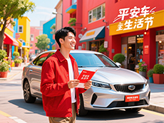 平安车主生活节来袭  |  闯关赢千元油卡，红包雨人人有份！