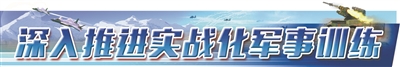 东部战区陆军某旅：三道指令，折射指挥方式之变