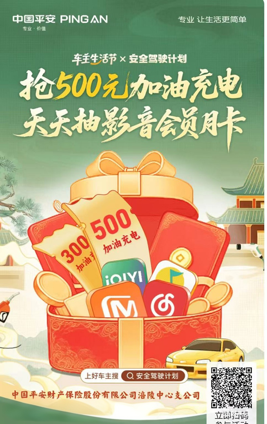 重庆车主看过来！重庆正兴保代喊你薅平安车主生活节福利啦～