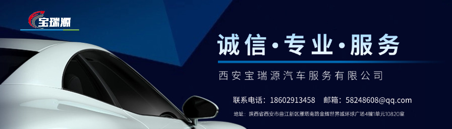 创新驱动，赋能发展——西安宝瑞源的汽车金融服务新范式