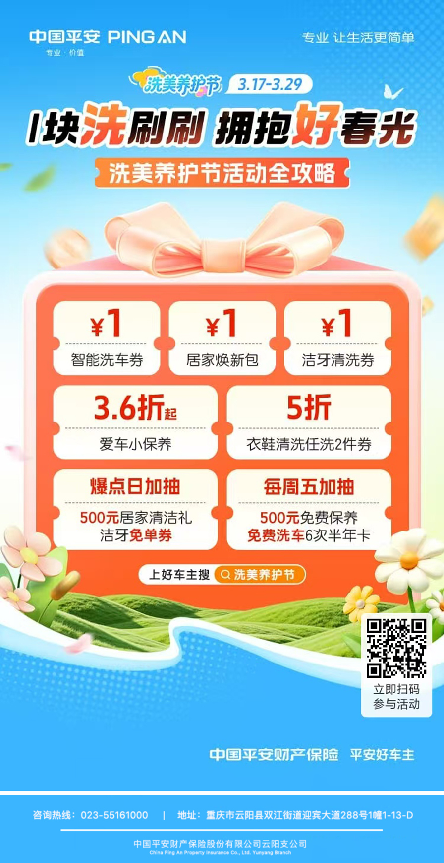 “1 块”洗刷刷，拥抱好春光｜平安好车主洗美养护节来袭