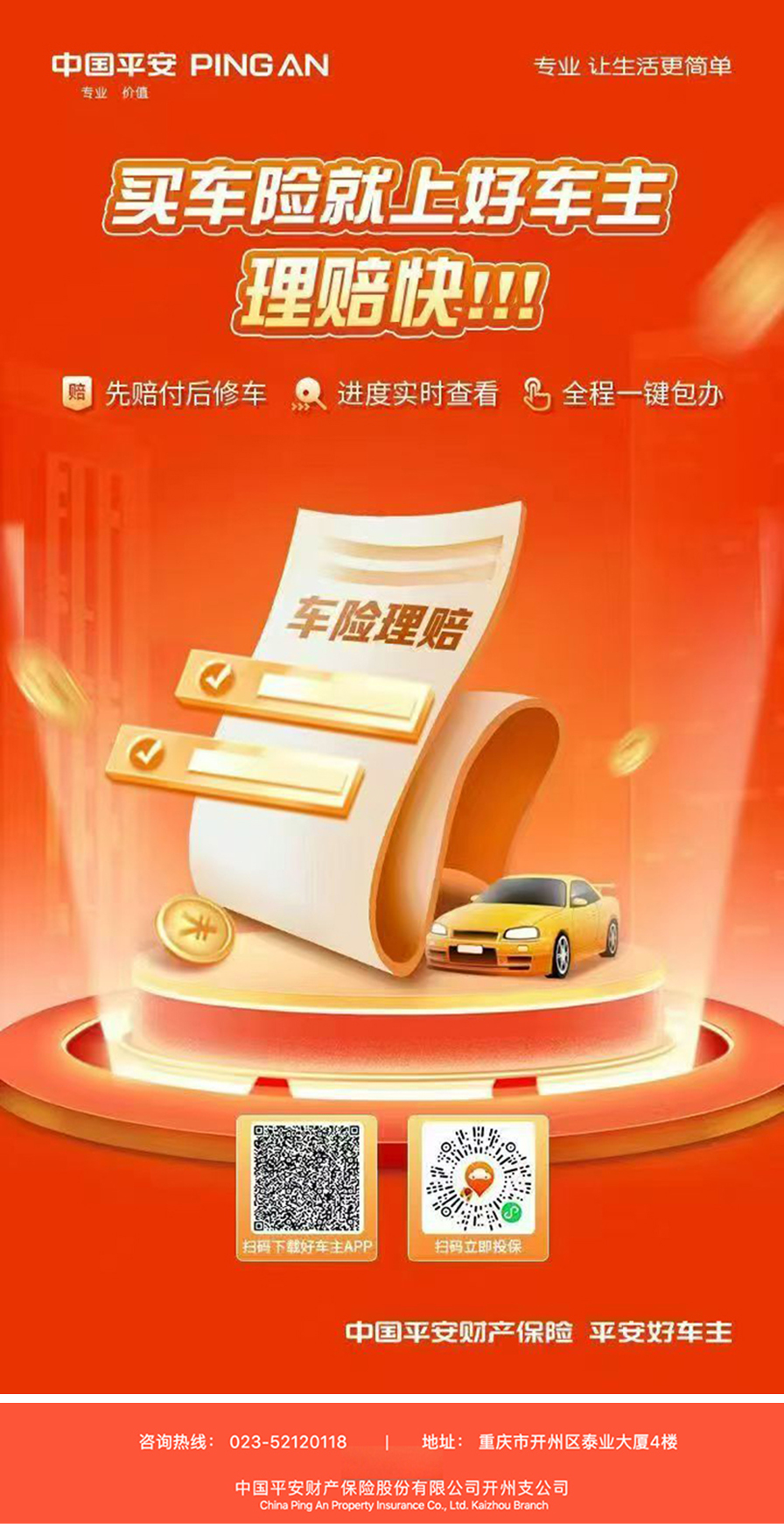 给爱车找个 “管家”，让服务贴心又高效——平安好车主