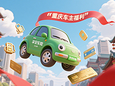 重庆车主专属！平安车险喊你薅福利啦！！！
