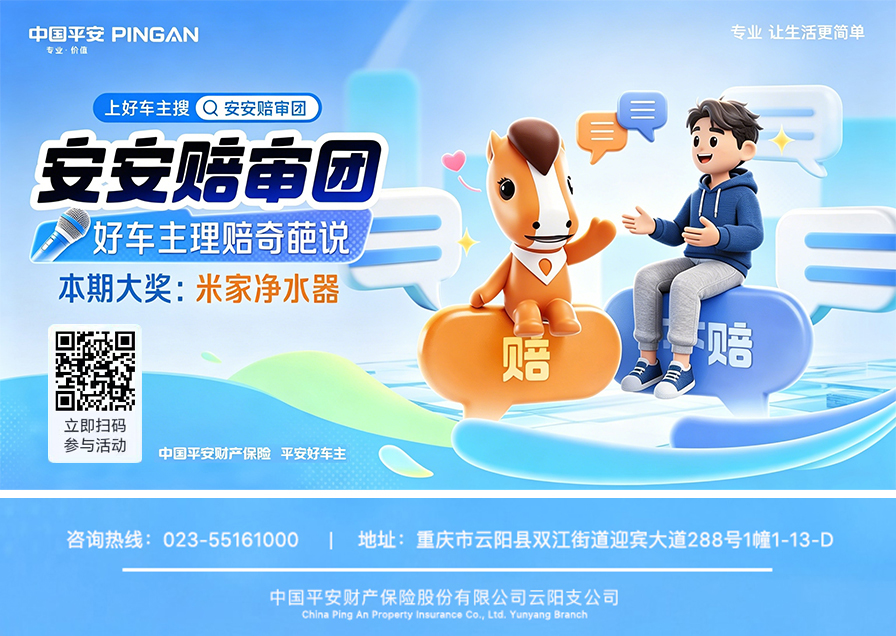 畅聊用车百态，解锁趣味互动｜平安好车主安安陪审团火热开启