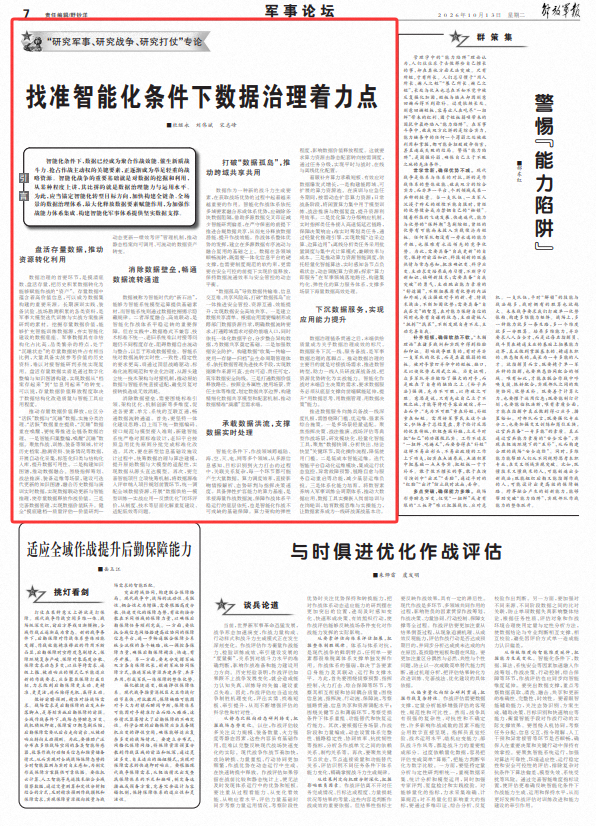 找准智能化条件下数据治理着力点