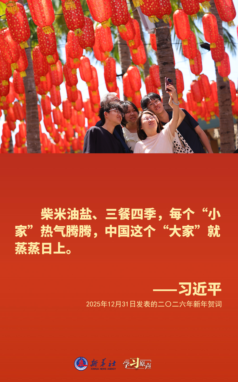 学习原声丨全面推进强国建设、民族复兴伟业