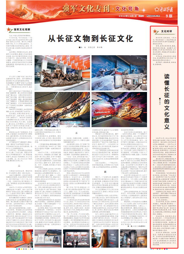 漫步展厅，读懂长征的文化意义