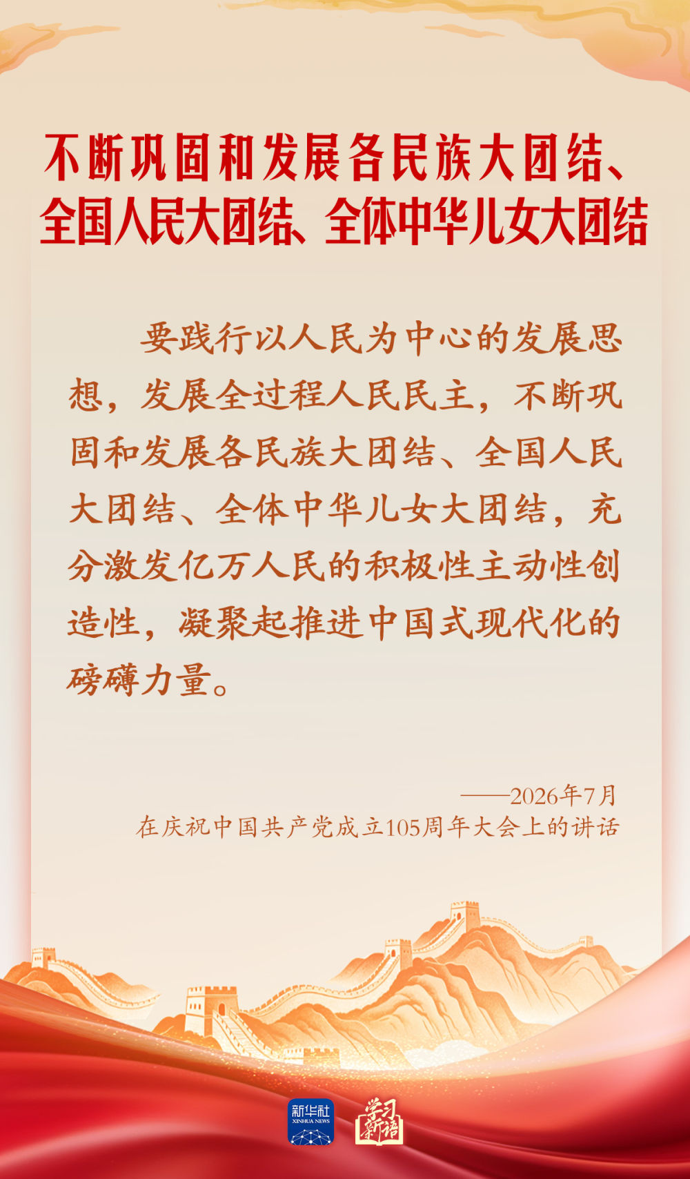 学习新语·家国同心丨让民族团结进步之花越开越绚烂
